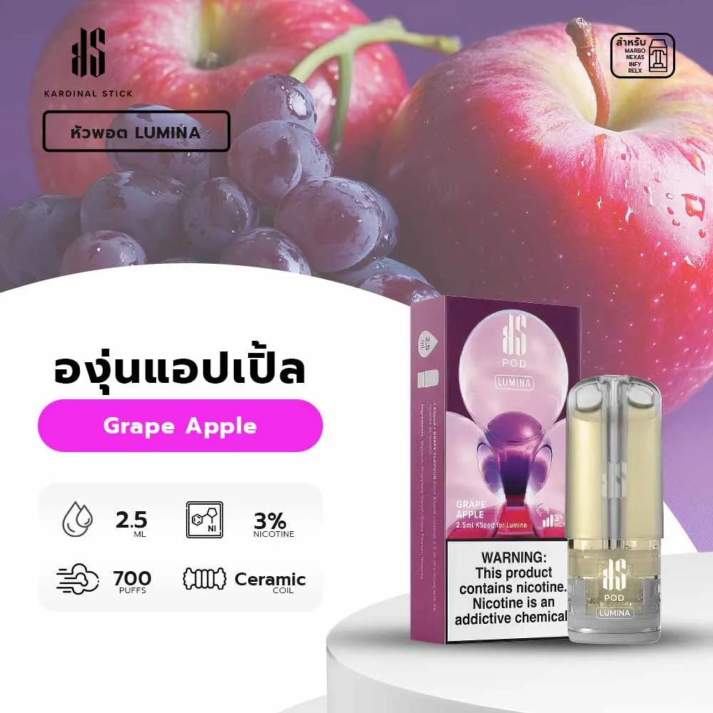 หัว KS Lumina กลิ่น Grape Apple หอมหวานอมเปรี้ยว ผสานความฉ่ำขององุ่นและแอปเปิลอย่างลงตัว สูบแล้วสดชื่นเต็มคำ