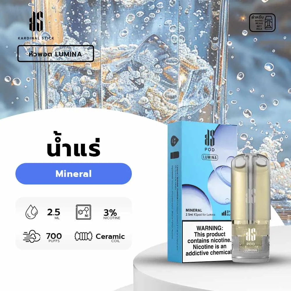 หัว KS Lumina กลิ่น Mineral สดชื่นสะอาด กลิ่นน้ำแร่บริสุทธิ์ ให้ความรู้สึกสดใสทุกคำที่สูบ! ลองเลย แล้วเติมความผ่อนคลายให้เต็มที่