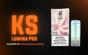 หัวพอต KS Lumina – เปลี่ยนกลิ่นได้ง่าย สะดวก รวดเร็ว เหมาะสำหรับทุกโอกาส สั่งซื้อเลยตอนนี้!